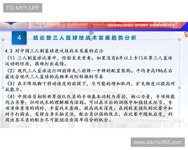 现代篮球攻防转换体系的技战术深度解析与实战应用策略研究探讨 - 副本 (3) - 副本